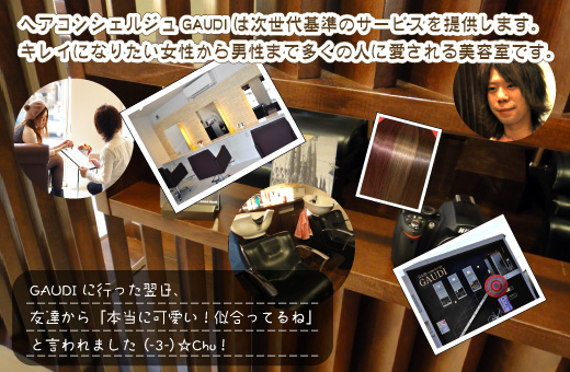 群馬県高崎市の美容室ガウディの写真